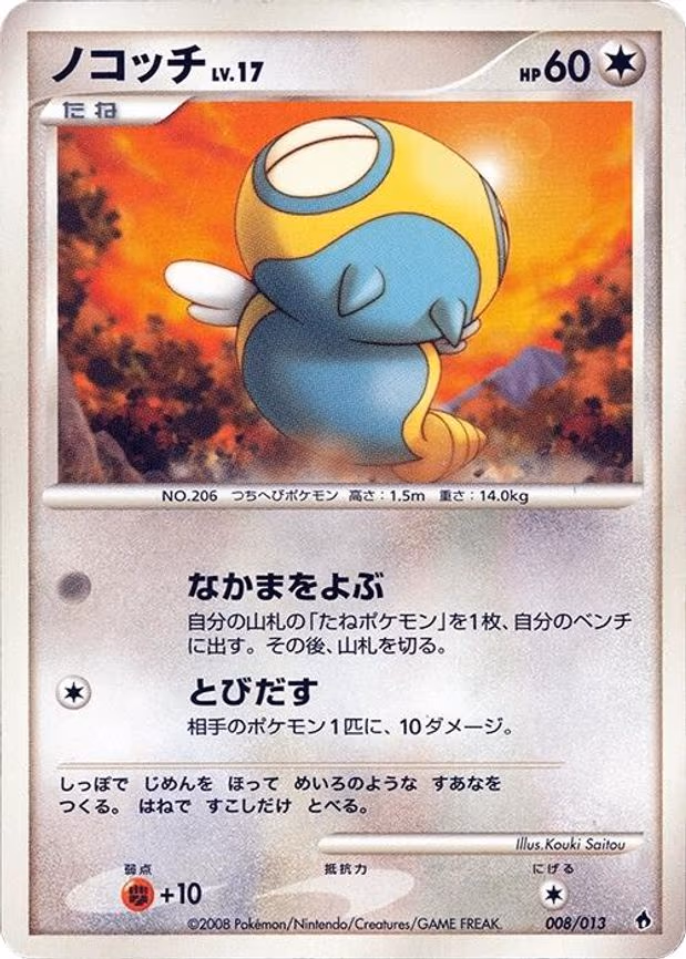 Dunsparce