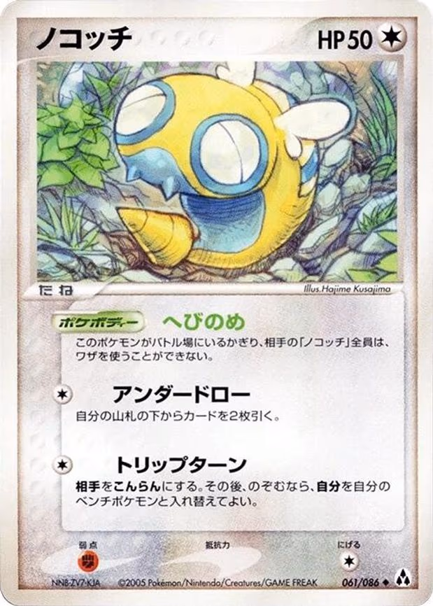 Dunsparce