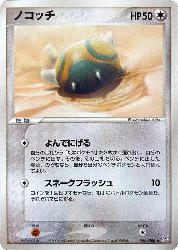 Dunsparce