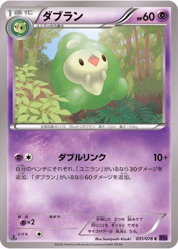 Duosion
