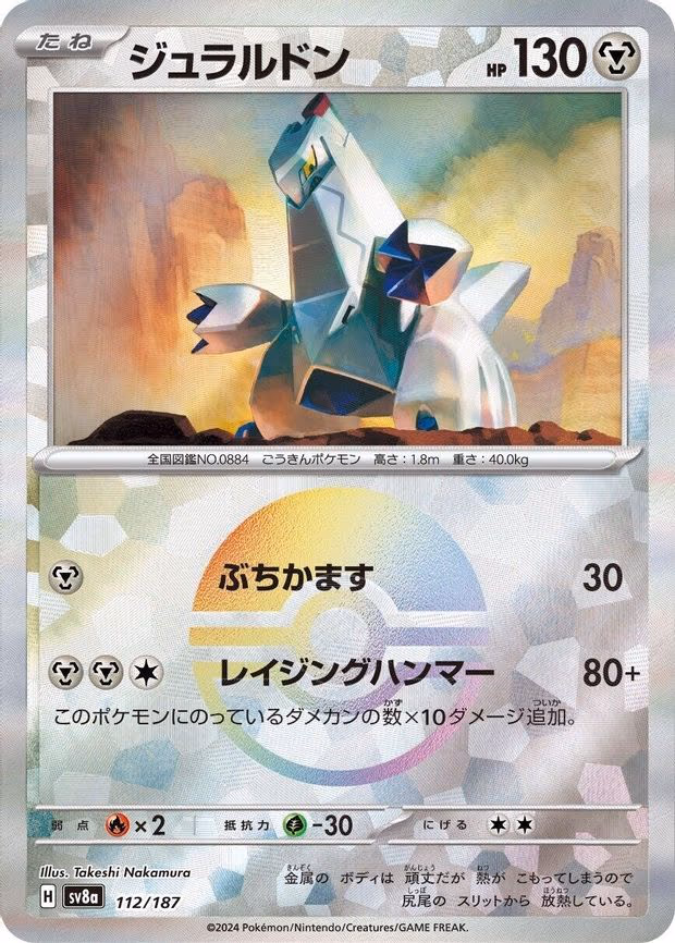 Duraludon