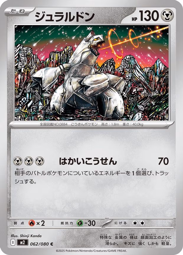 Duraludon