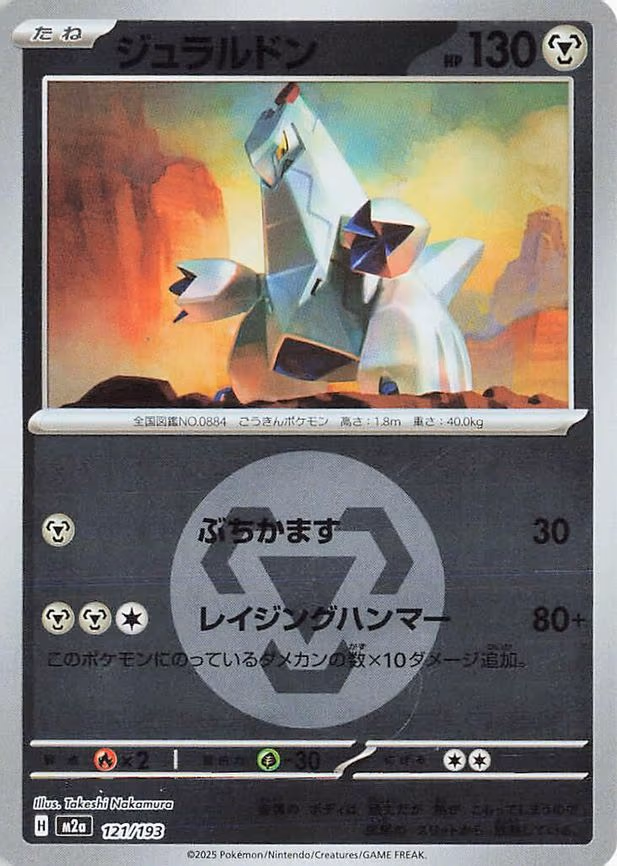Duraludon (Energy Symbol Pattern) (121/193)