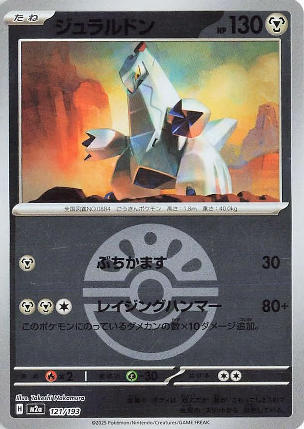 Duraludon (Friend Ball Pattern) (121/193)