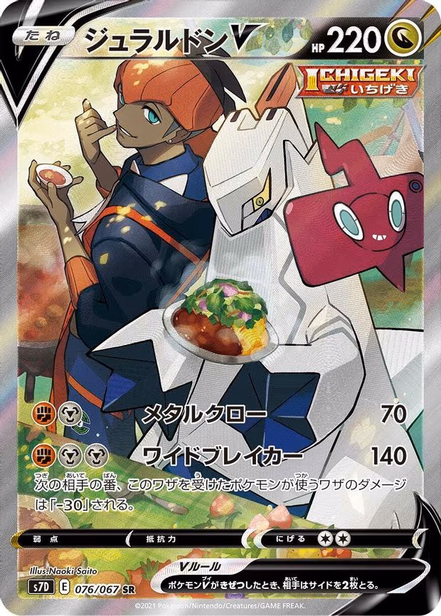 Duraludon V