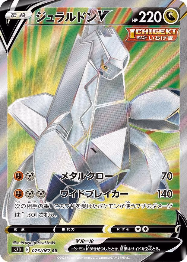 Duraludon V
