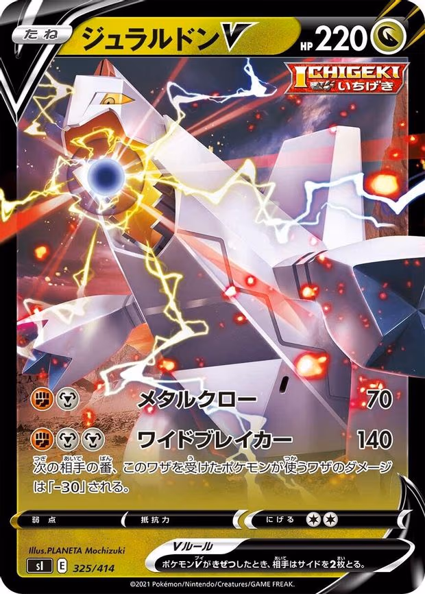 Duraludon V