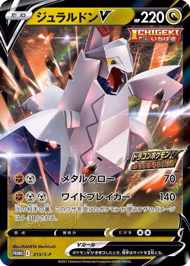 Duraludon V