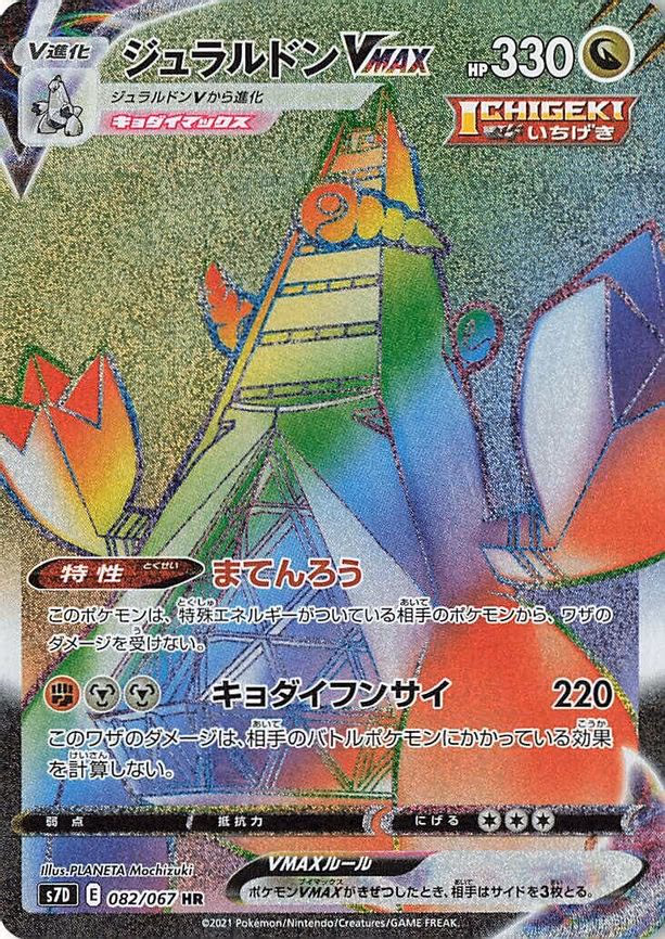 Duraludon VMAX