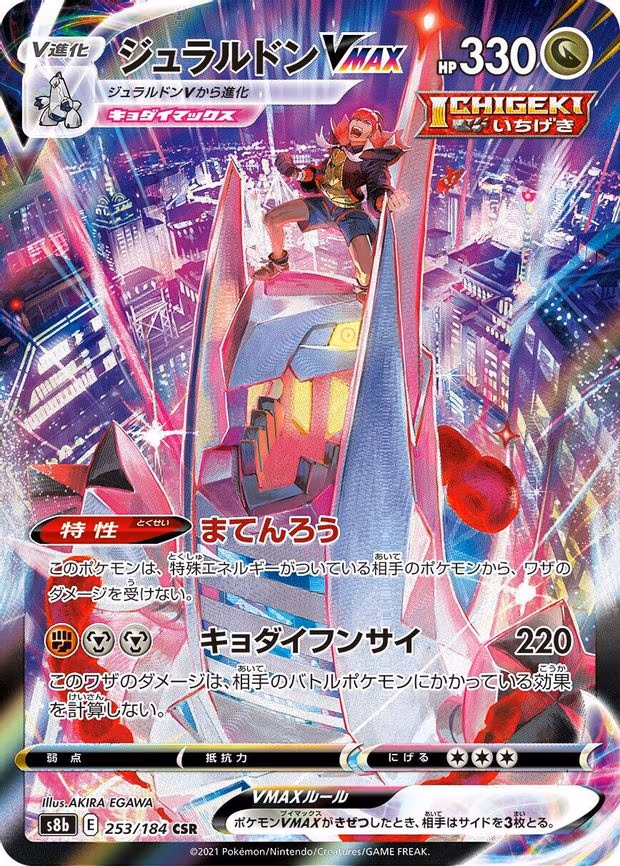 Duraludon VMAX