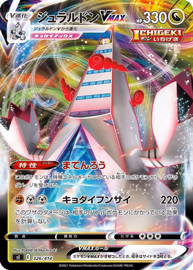 Duraludon VMAX