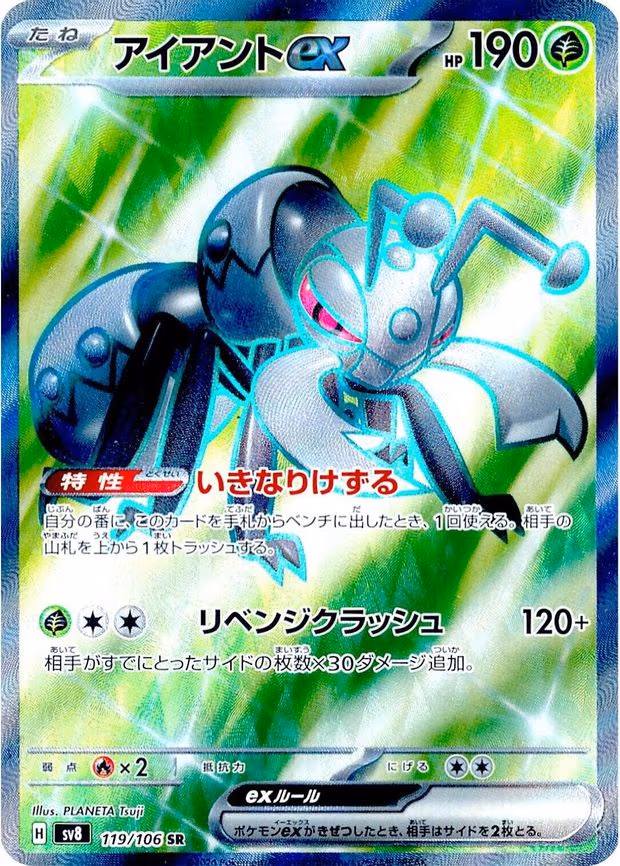 Durant ex - Super Rare (119/106)