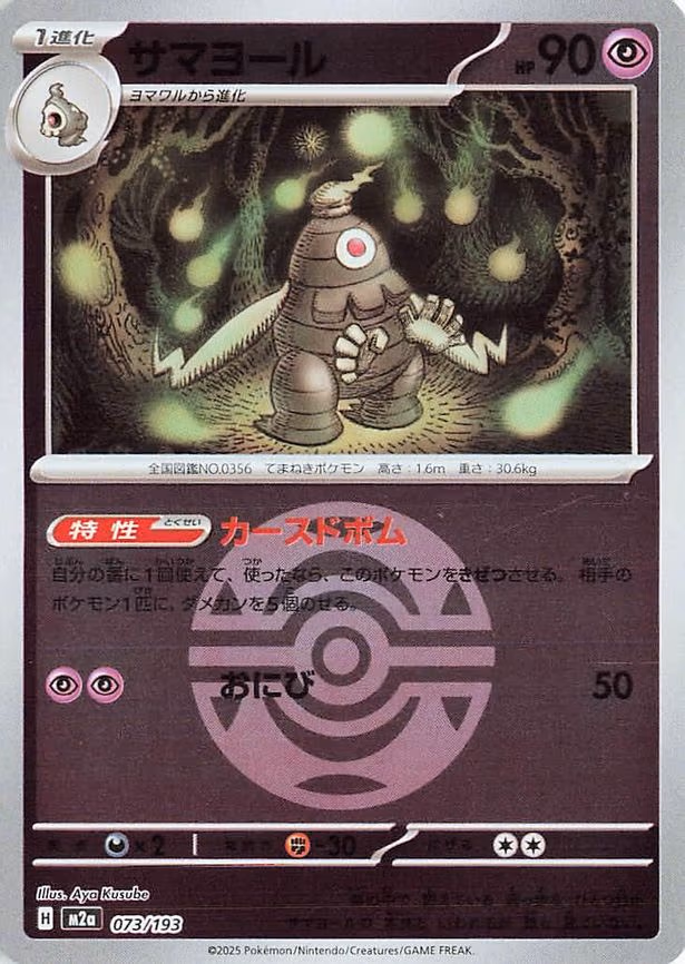 Dusclops (Dusk Ball Pattern) (073/193)