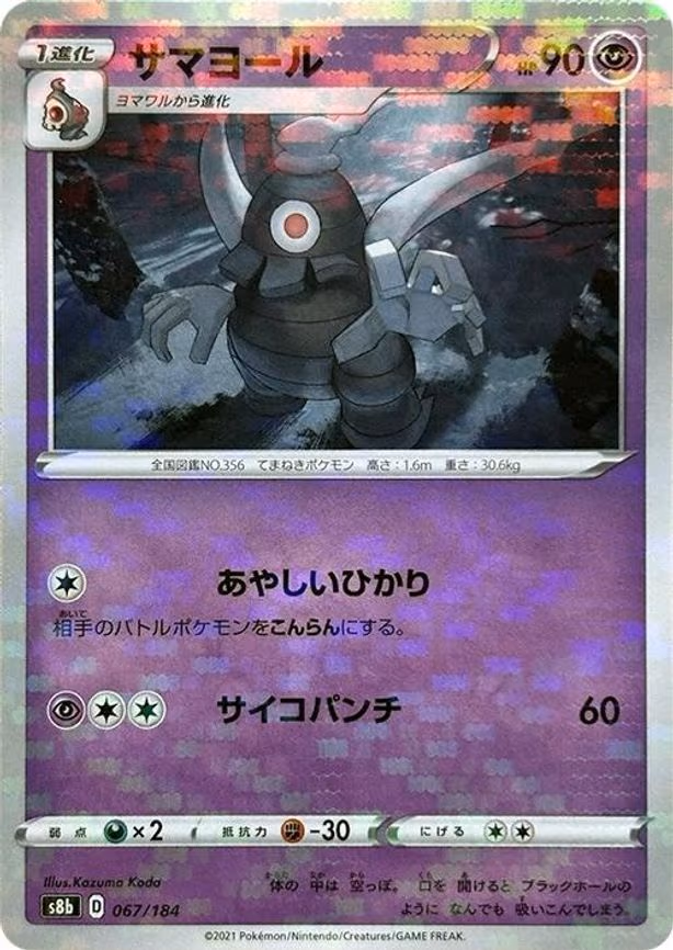 Dusclops (Mirror Holofoil) - None (067/184)