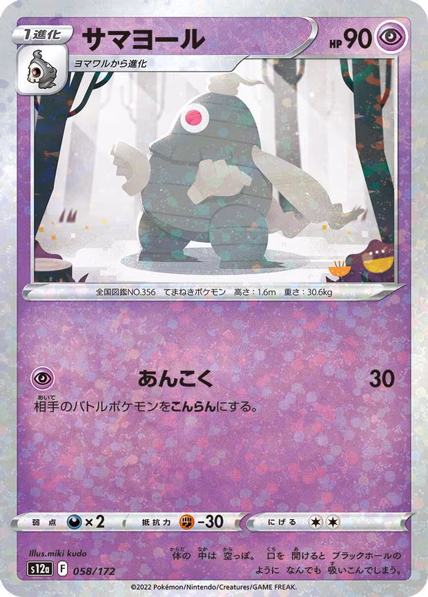 Dusclops (Mirror Holofoil) - None (058/172)