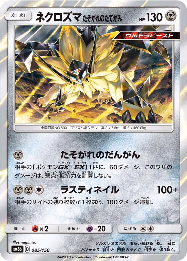 Dusk Mane Necrozma - None (085/150)
