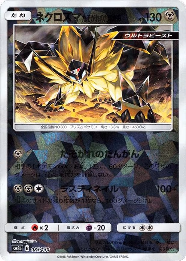 Dusk Mane Necrozma (Mirror Holofoil) - None (085/150)