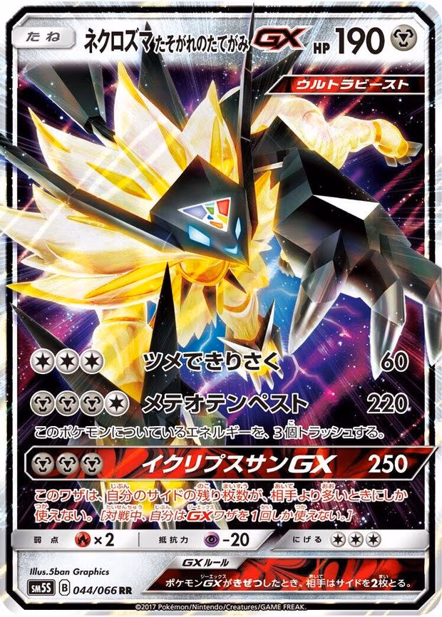 Dusk Mane Necrozma GX