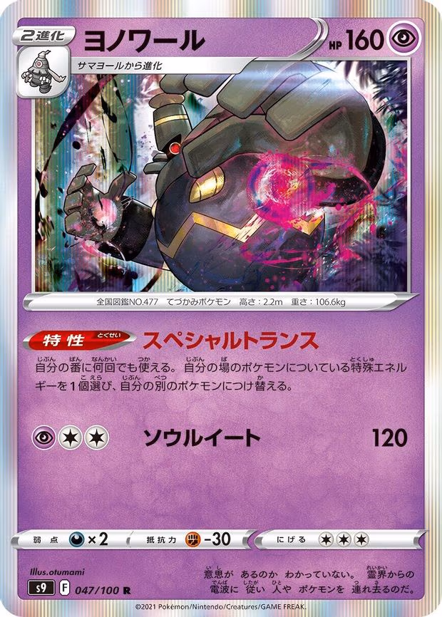 Dusknoir