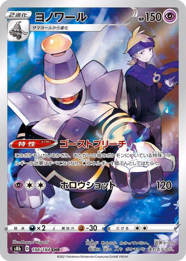 Dusknoir