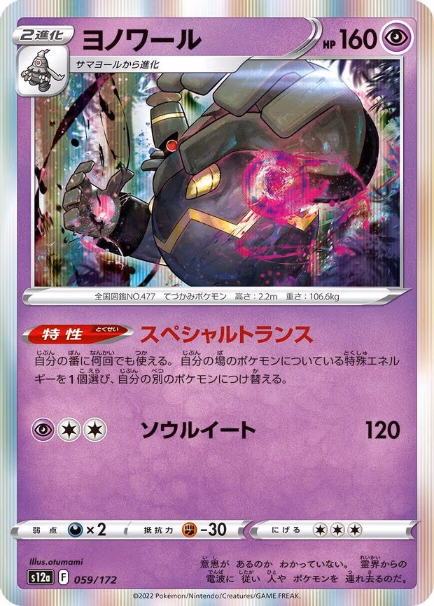 Dusknoir