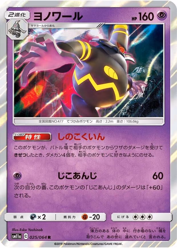 Dusknoir