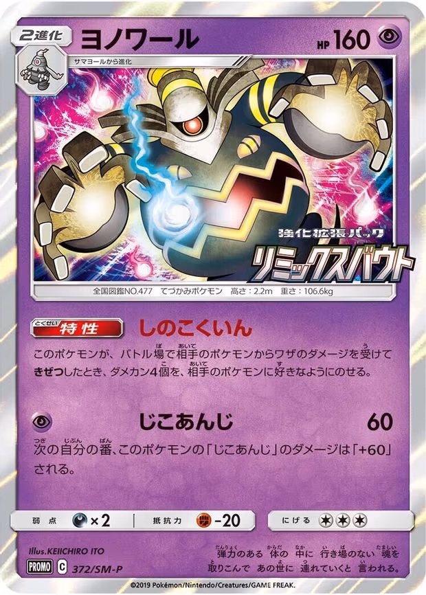 Dusknoir