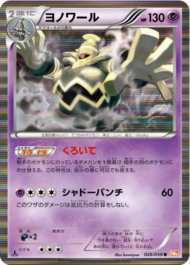 Dusknoir