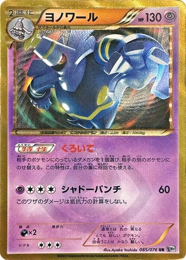 Dusknoir
