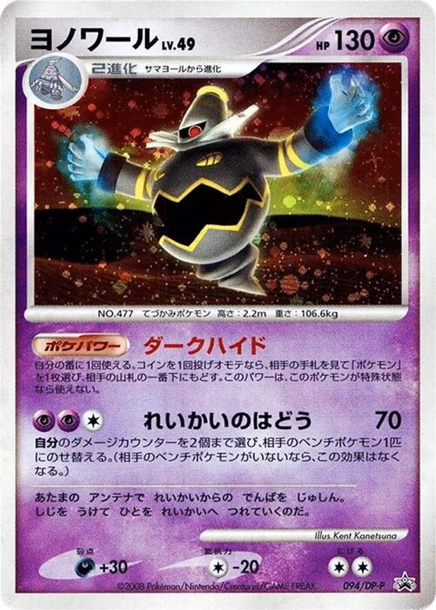 Dusknoir