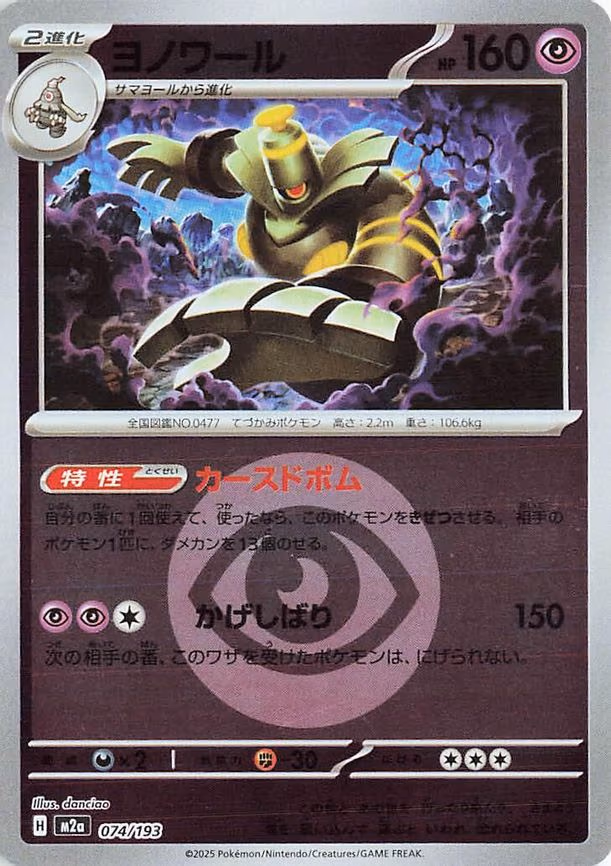 Dusknoir (Energy Symbol Pattern) (074/193)