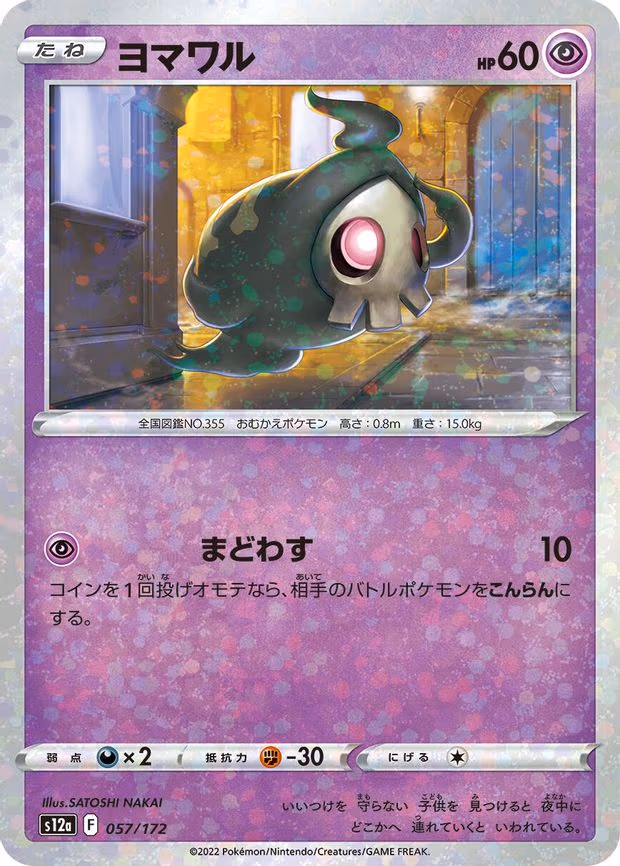 Duskull - 057/172 (Mirror Holofoil) - None (057/172)