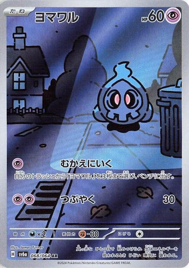 Duskull