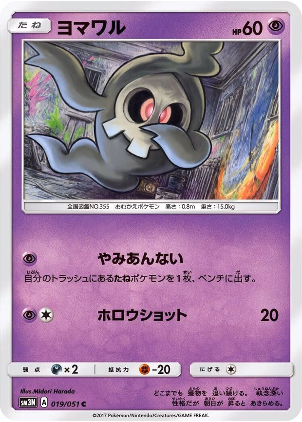 Duskull