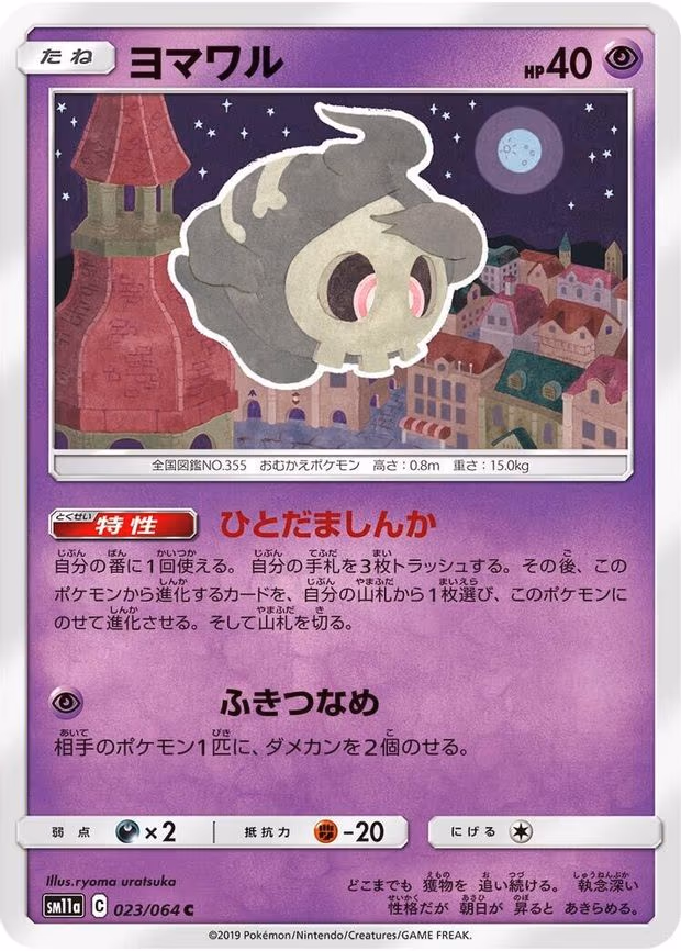 Duskull