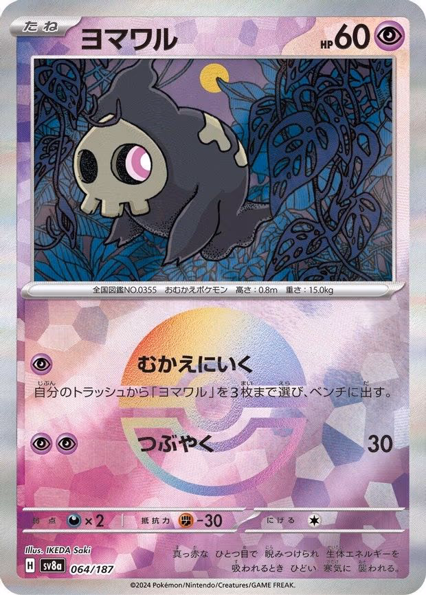 Duskull