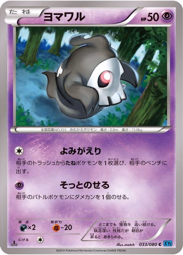 Duskull