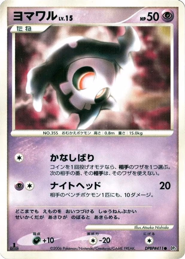 Duskull