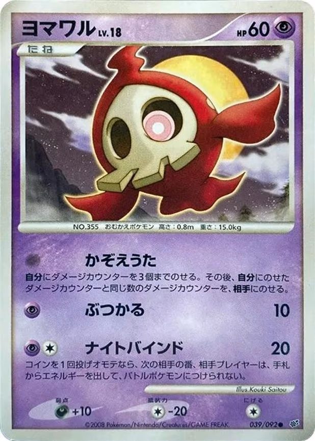 Duskull