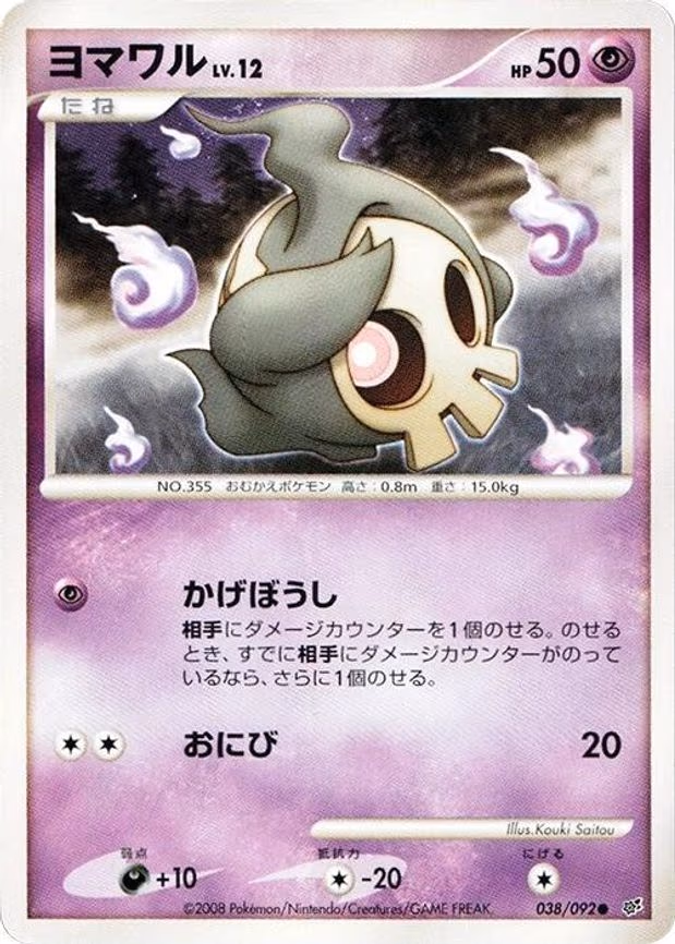 Duskull