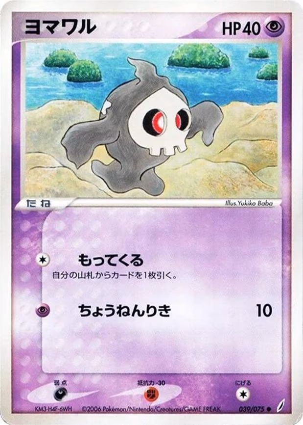 Duskull