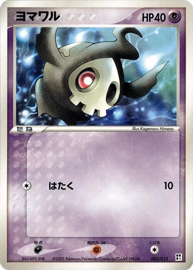 Duskull