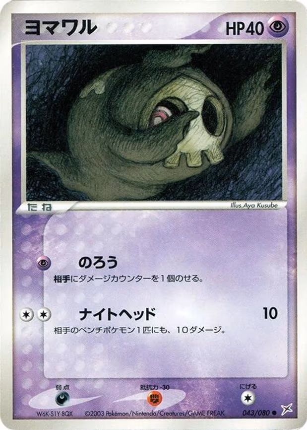 Duskull