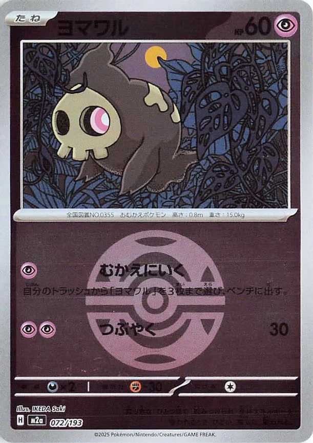 Duskull (Dusk Ball Pattern) - Common (072/193)