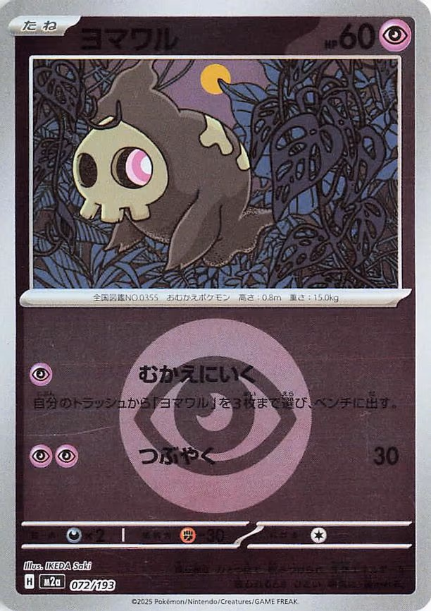 Duskull (Energy Symbol Pattern) (072/193)