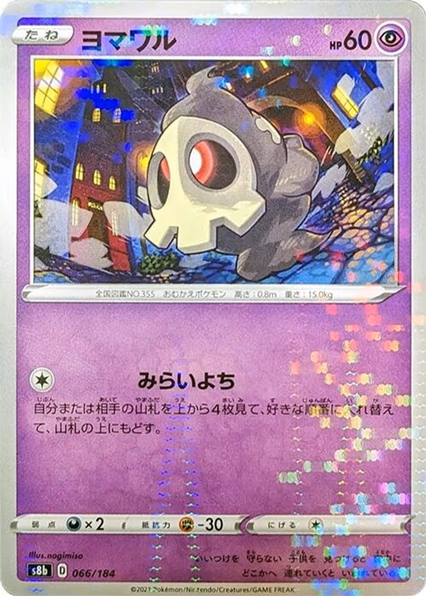 Duskull (Mirror Holofoil) - None (066/184)