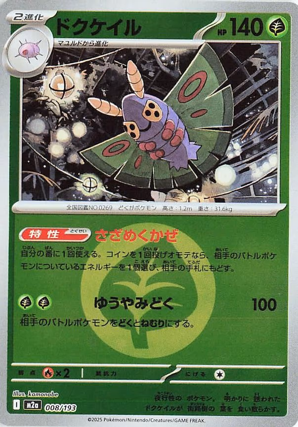 Dustox - 008/193 (Energy Symbol Pattern) (008/193)