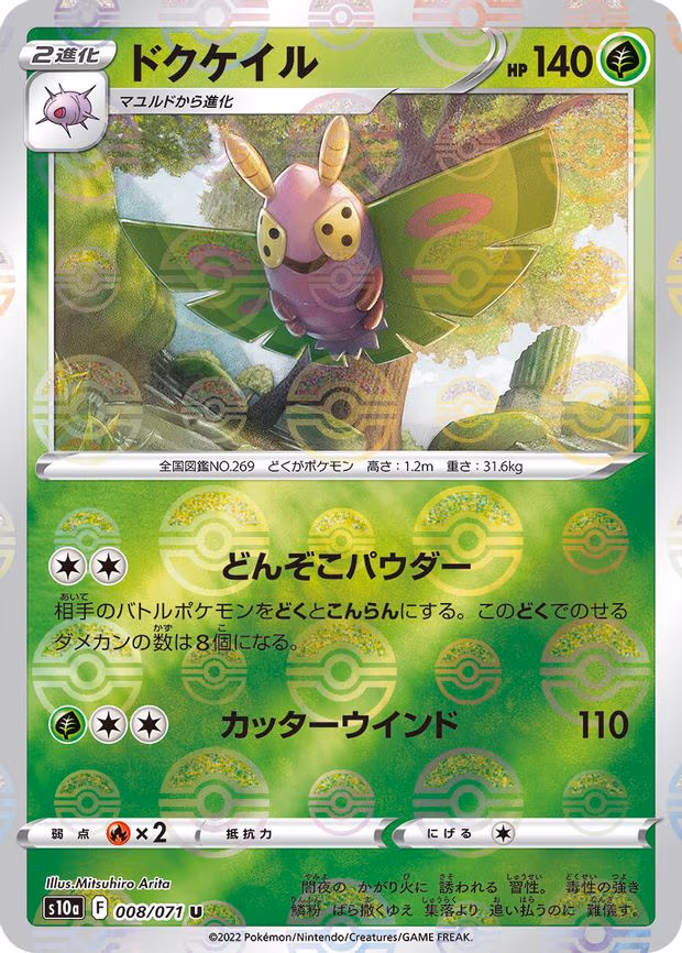 Dustox (Mirror Holofoil) - Uncommon (008/071)