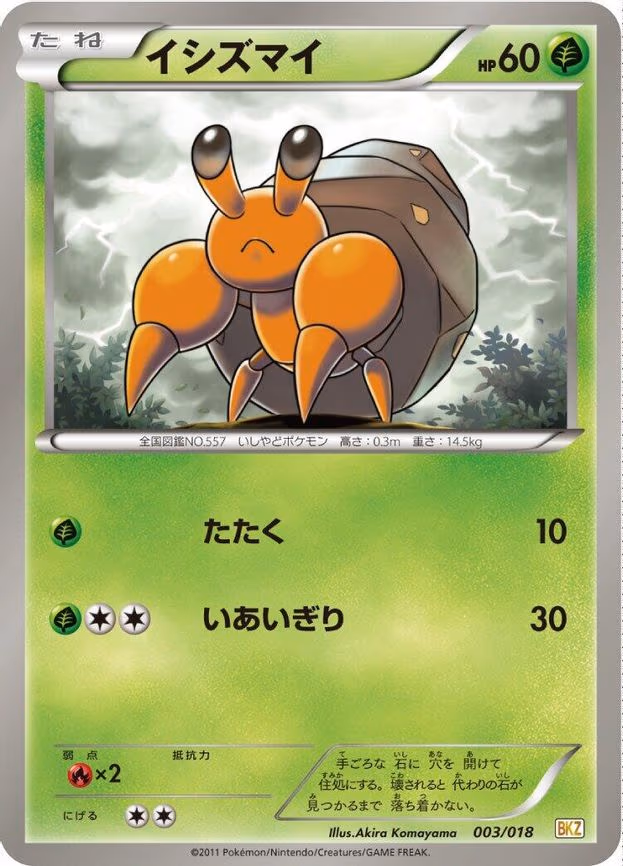 Dwebble