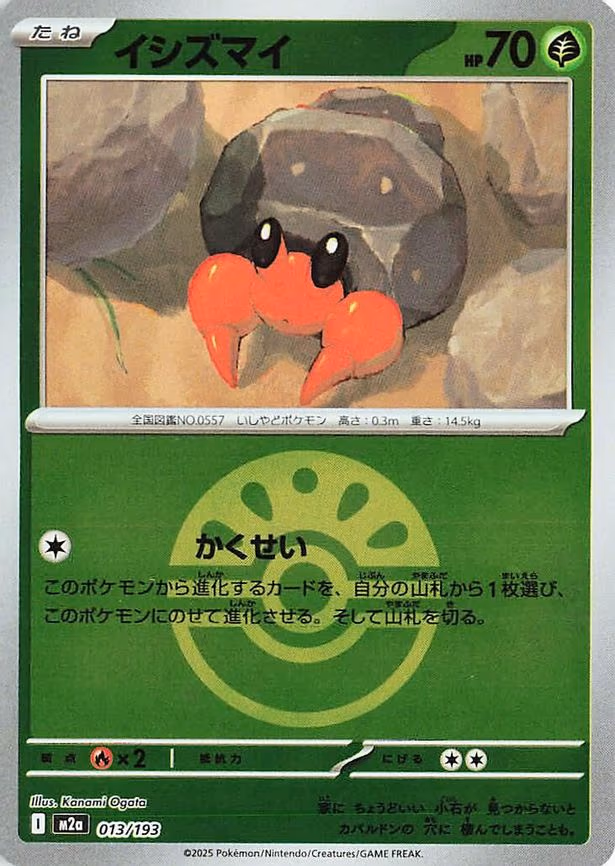 Dwebble (Friend Ball Pattern) (013/193)